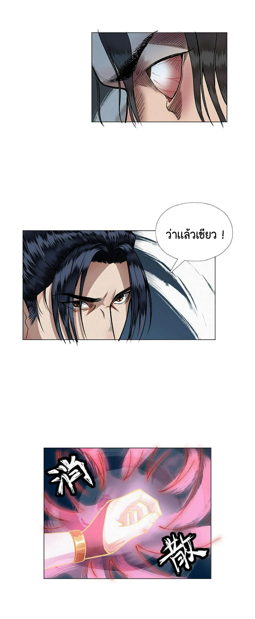 ตำนานยุทธขับไล่เทพ ตอนที่ 14 หน้า 22