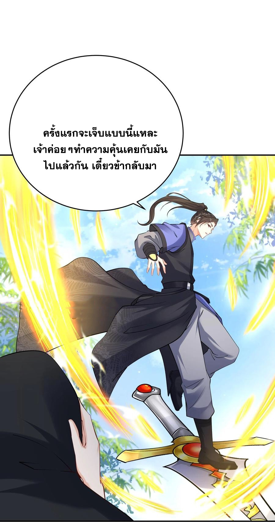 The Villain of Destiny วายร้ายแห่งโชคชะตา! ตอนที่ 120 หน้า 9