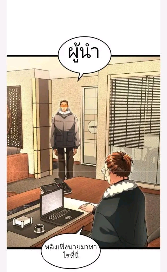 ฉันมีเซฟเฮาว์ในวันโลกาวินาศ ตอนที่ 222 หน้า 19