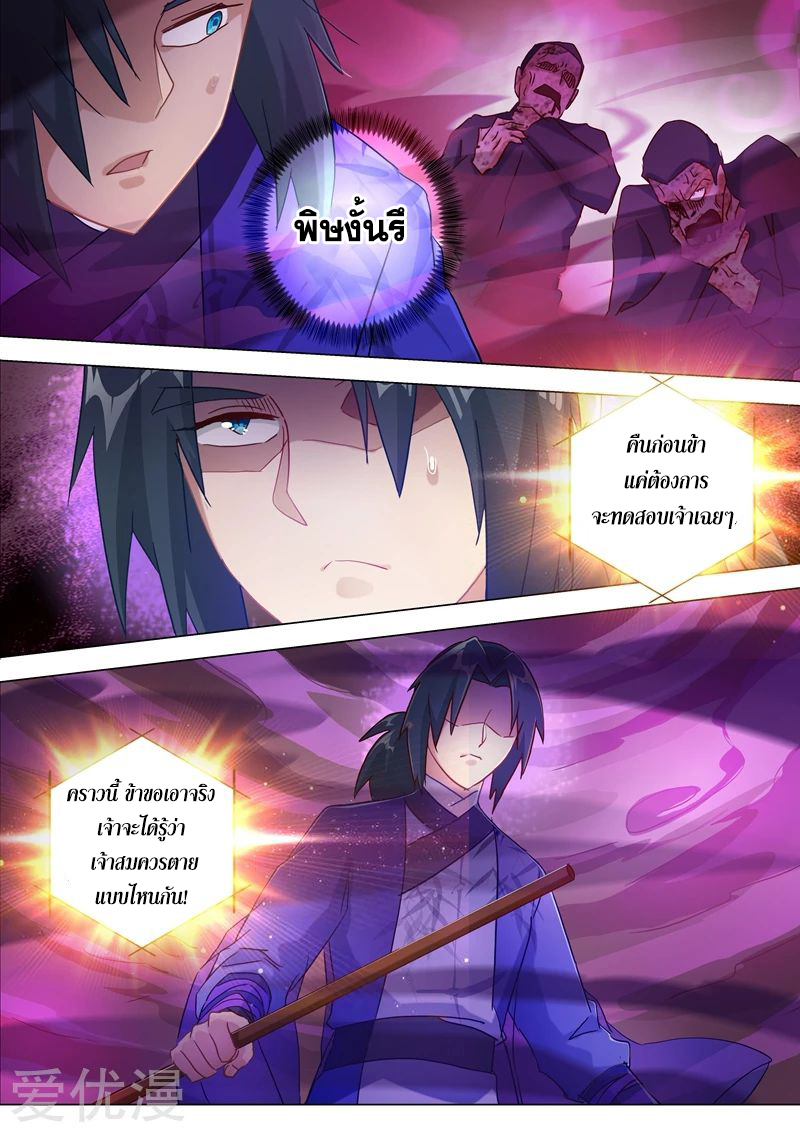 ดาบวิญญาณราชัน spirit sword sovereign ตอนที่ 183 หน้า 3
