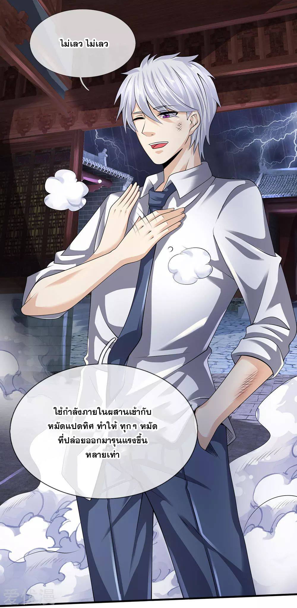 นครเซียนแห่งผู้ต่อต้านสวรรค์ ตอนที่ 121 หน้า 10