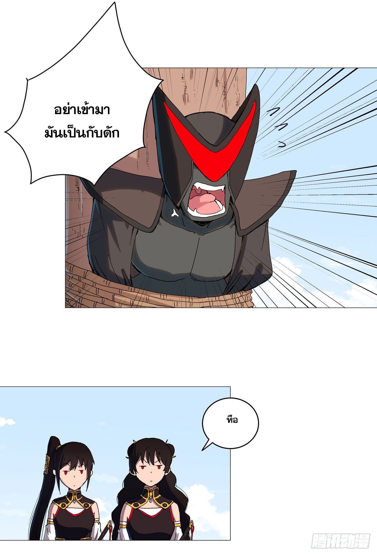 Cultivator vs Superhero (ทันจีน) ตอนที่ 105 หน้า 19