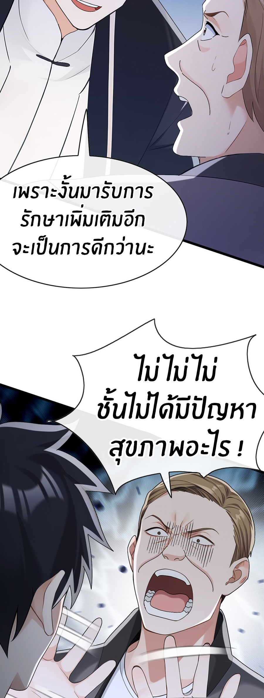 ลงจากภูเขาเพื่อมาเป็นเบ๊ภรรยา ตอนที่ 99 หน้า 5
