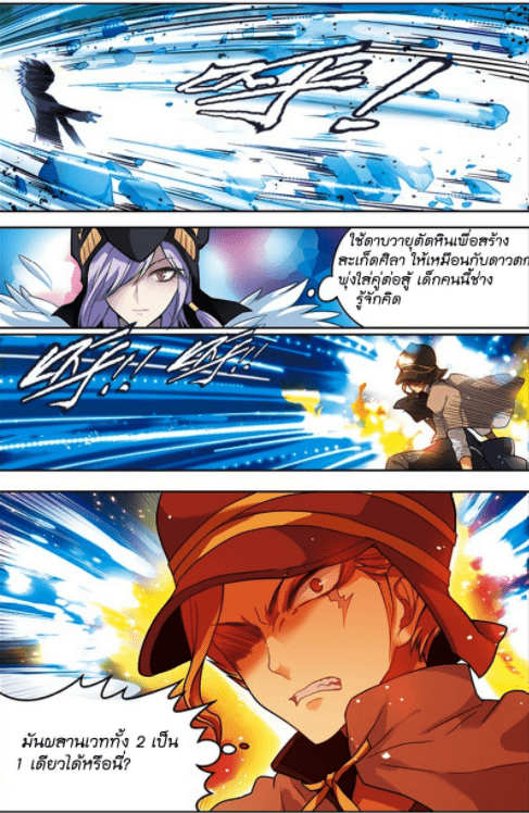 จิตสังหารเลือดมังกร ตอนที่ 30 หน้า 6