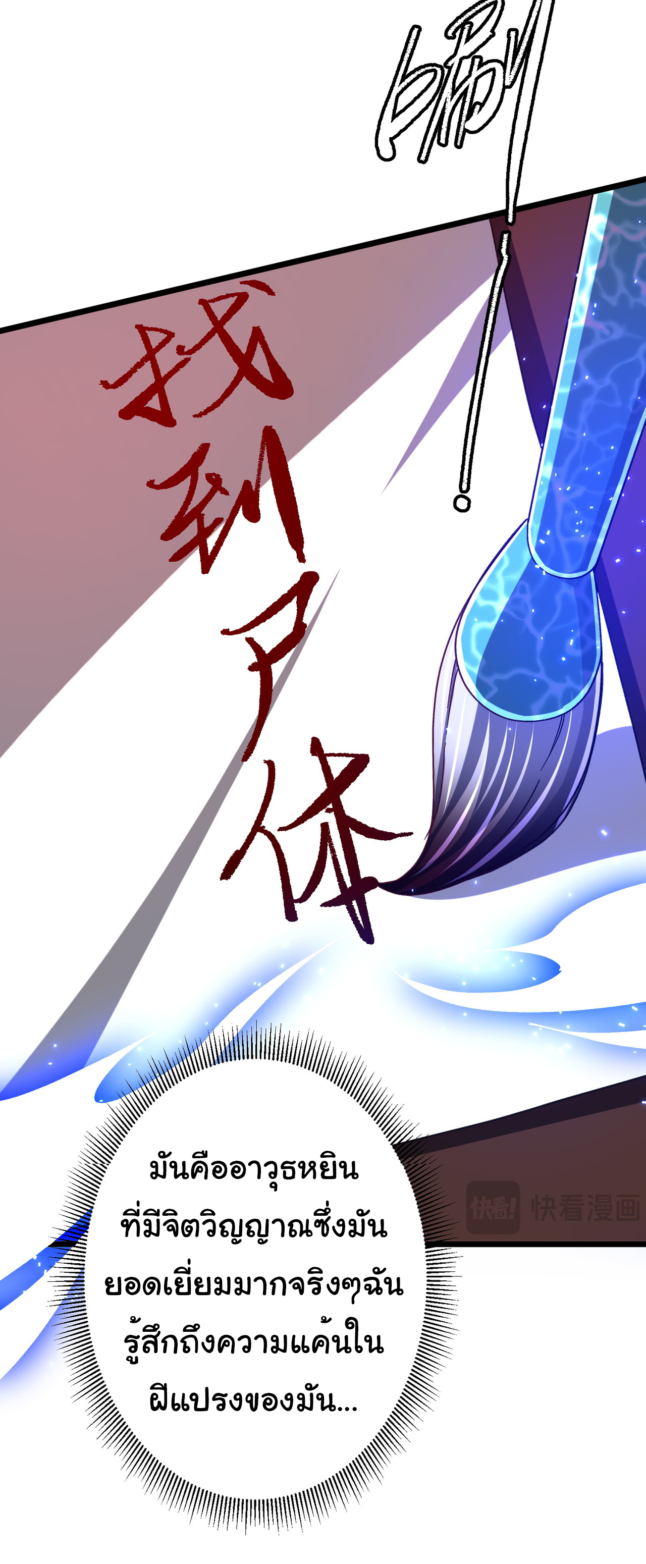 Start with trillions of coins ตอนที่ 105 หน้า 31