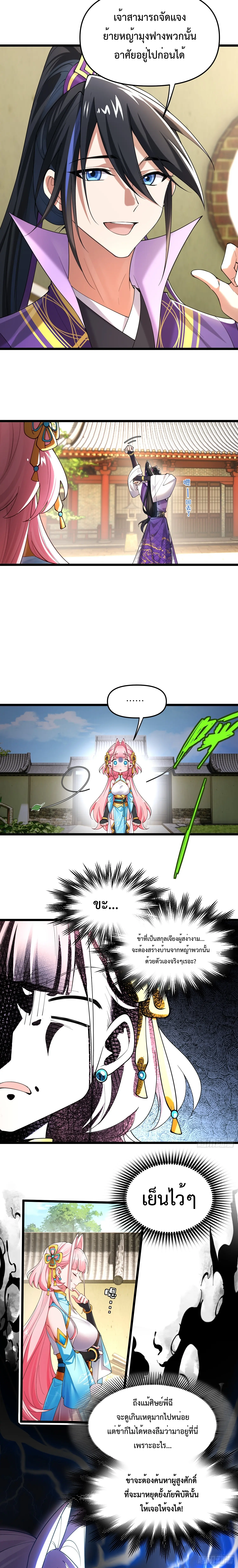 แก่นทองเป็นถึงดาวฤกษ์ เจ้ายังเรียกสิ่งนี้ว่าการบ่มเพาะเซียนอีกเรอะ? ตอนที่ 2 หน้า 8