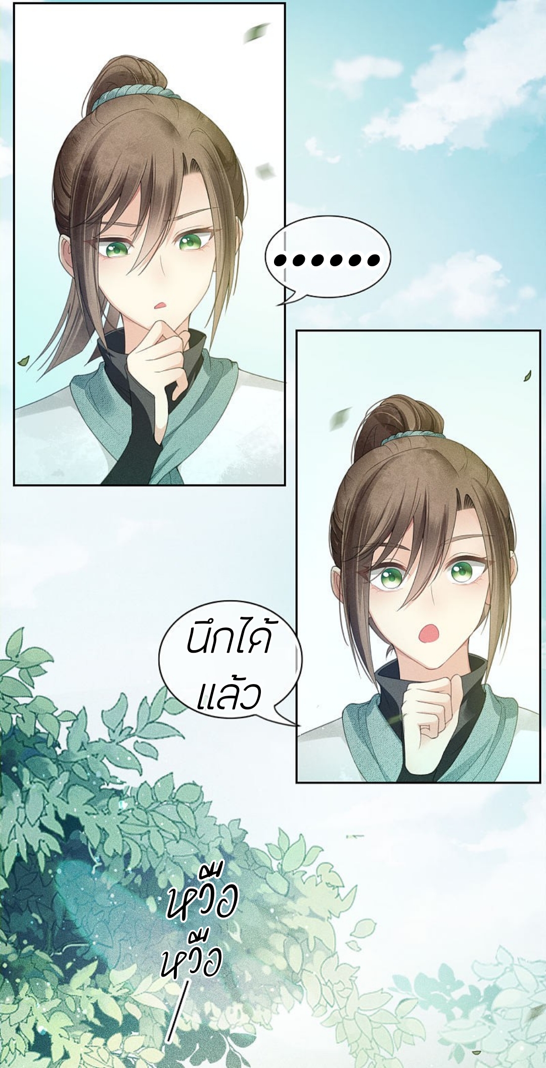 ลำนำรักเทพสวรรค์ ตอนที่ 5 หน้า 38