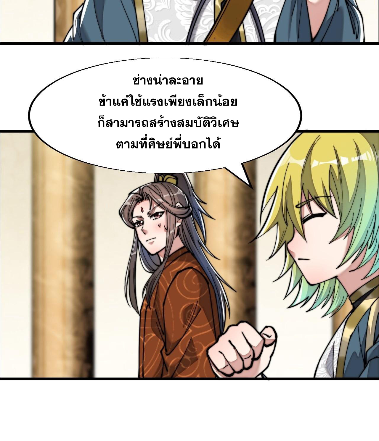 บุรุษที่มีโชค คงไม่ใช่ข้าแล้วแหละ ตอนที่ 64 หน้า 26