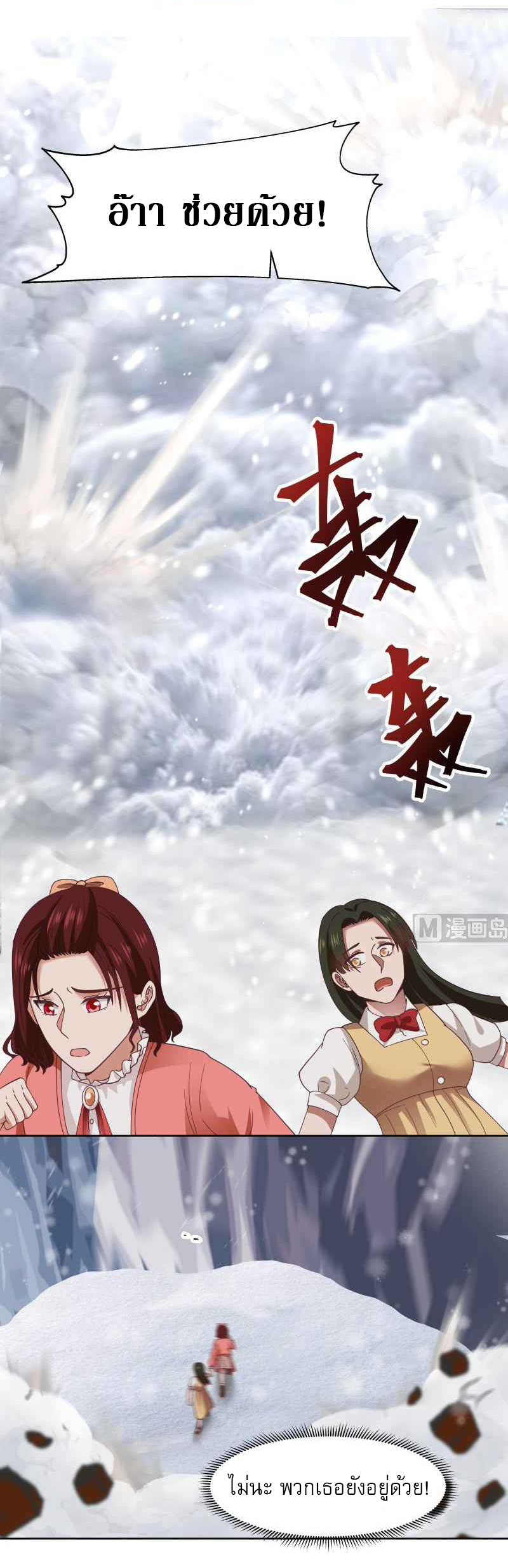 I have dragon in my body ตอนที่ 289 หน้า 12