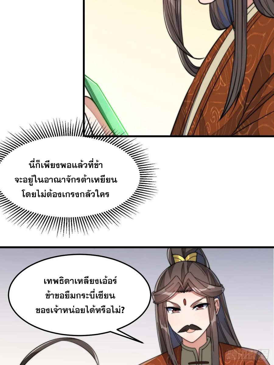 บุรุษที่มีโชค คงไม่ใช่ข้าแล้วแหละ ตอนที่ 12 หน้า 57