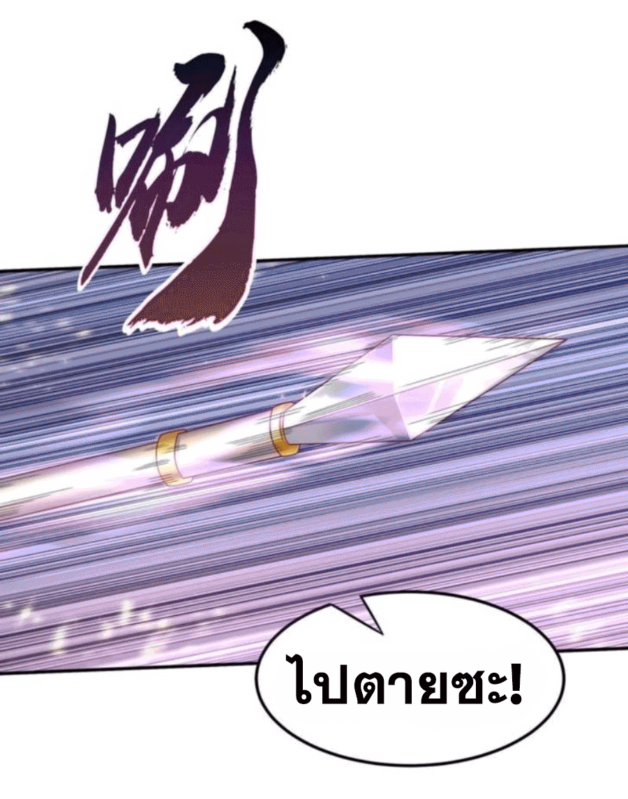 Wu ni ตอนที่ 205 หน้า 7