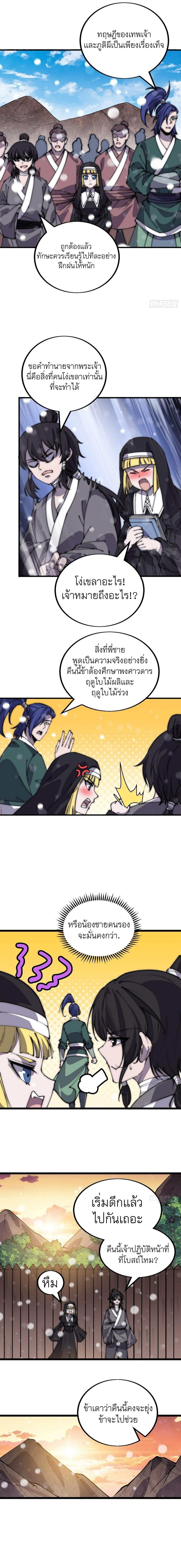 Starting a Mountain ตอนที่ 441 หน้า 9