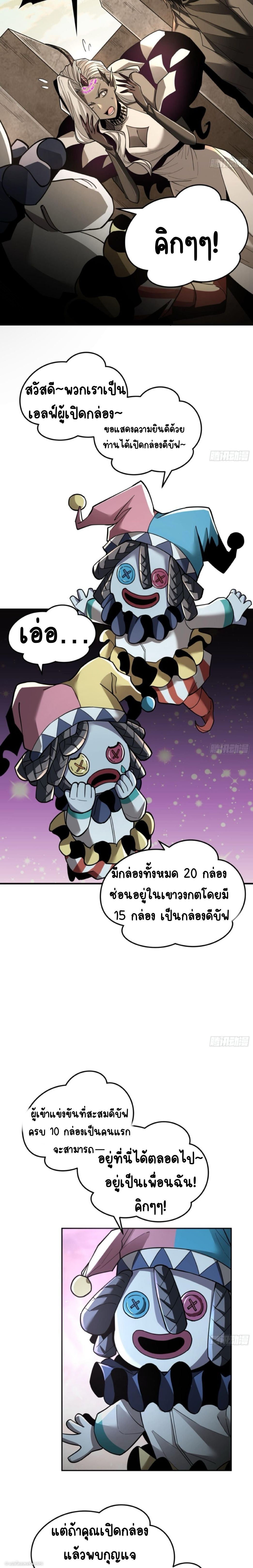 The Wretched  ข้าคือดาวหายนะ ดวงชะตาที่เปล่าเปลี่ยว ตอนที่ 29 หน้า 9