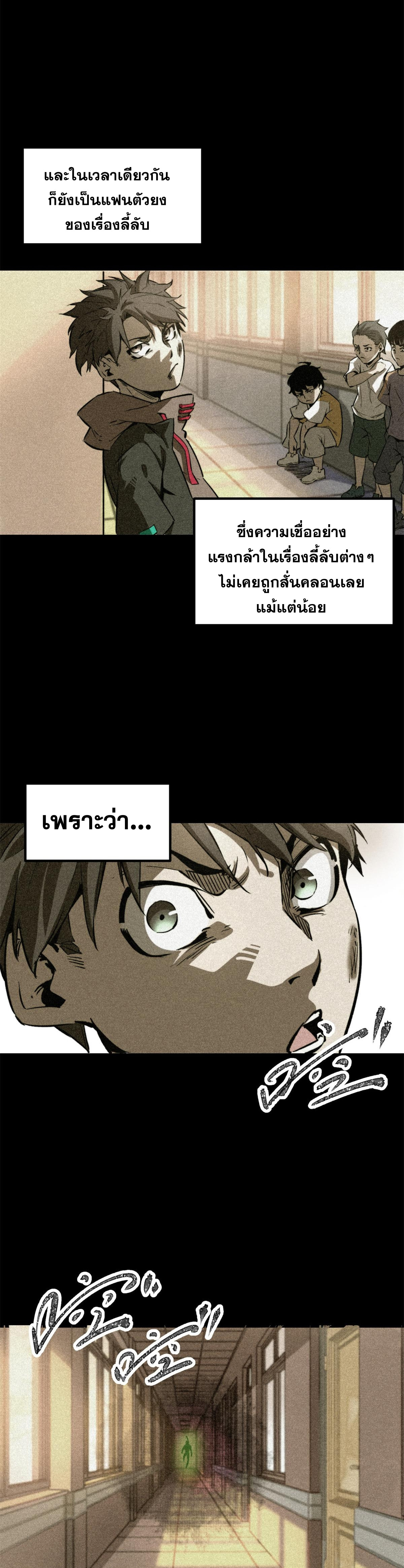 ซูโจว ศัตรูแห่งความชั่วร้ายทั้งปวง ตอนที่ 2 หน้า 3