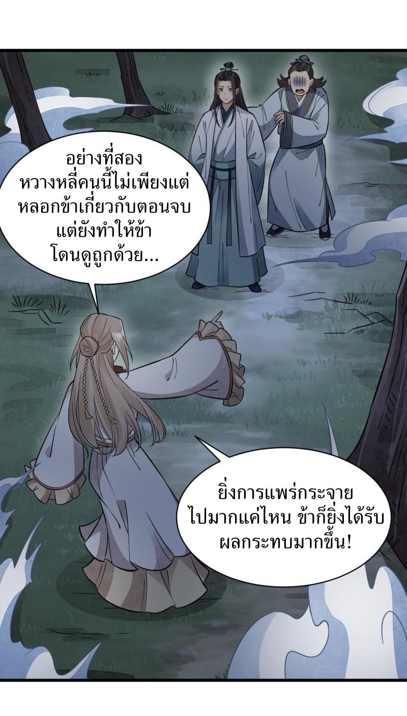 Lan Ke Qi Yuan ตอนที่ 142 หน้า 33