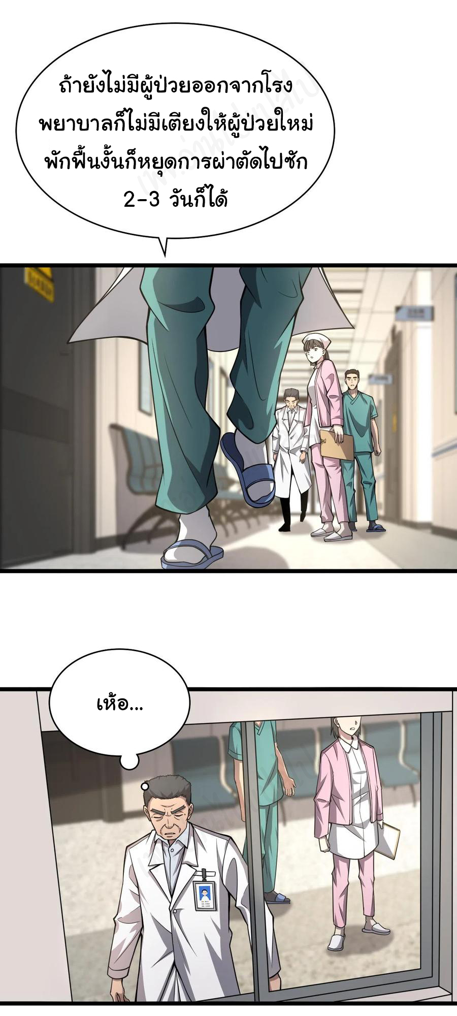 สุดยอดระบบของหมอหลิงหรัน ตอนที่ 104 หน้า 16