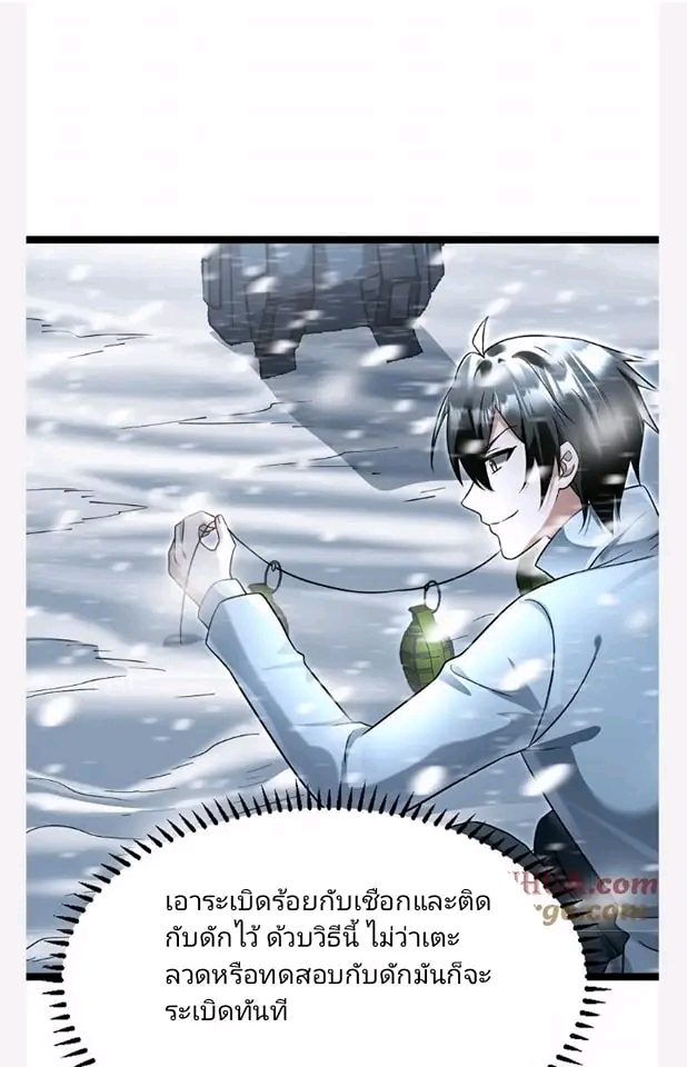 ฉันมีเซฟเฮาว์ในวันโลกาวินาศ ตอนที่ 119 หน้า 17