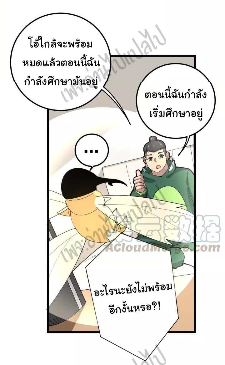 Bad Hand Witch Doctor สุดยอดพ่อมดหมอผี ตอนที่ 94 หน้า 17