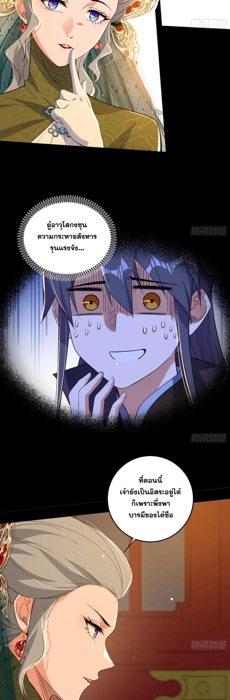 I'm an Evil God ข้าคือจักรพรรดิปีศาจ ตอนที่ 445 หน้า 33