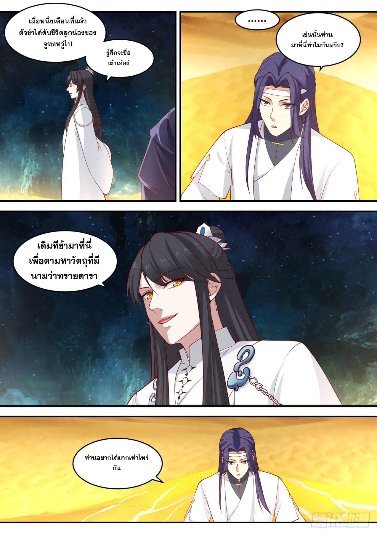 ปฐมบุรุษแห่งยุค (ทันจีน) ตอนที่ 68 หน้า 10