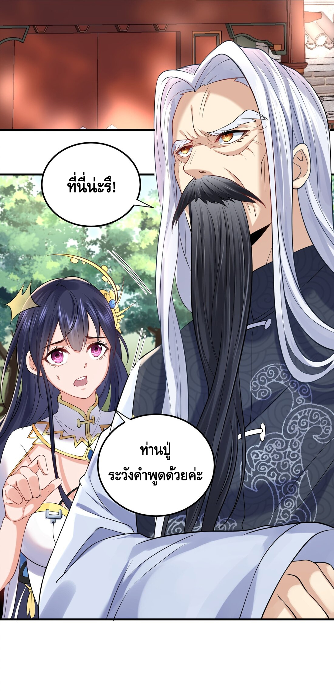 ข้าเป็นเทพเซียนตั้งแต่เมื่อไหร่? ตอนที่ 6 หน้า 15