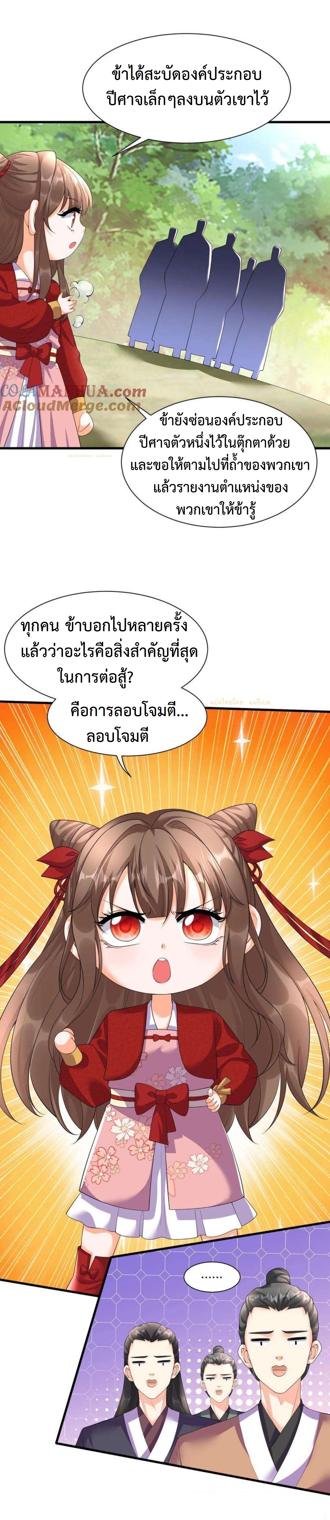ปีศาจที่ไร้เทียมทานในโลก ตอนที่ 345 หน้า 4
