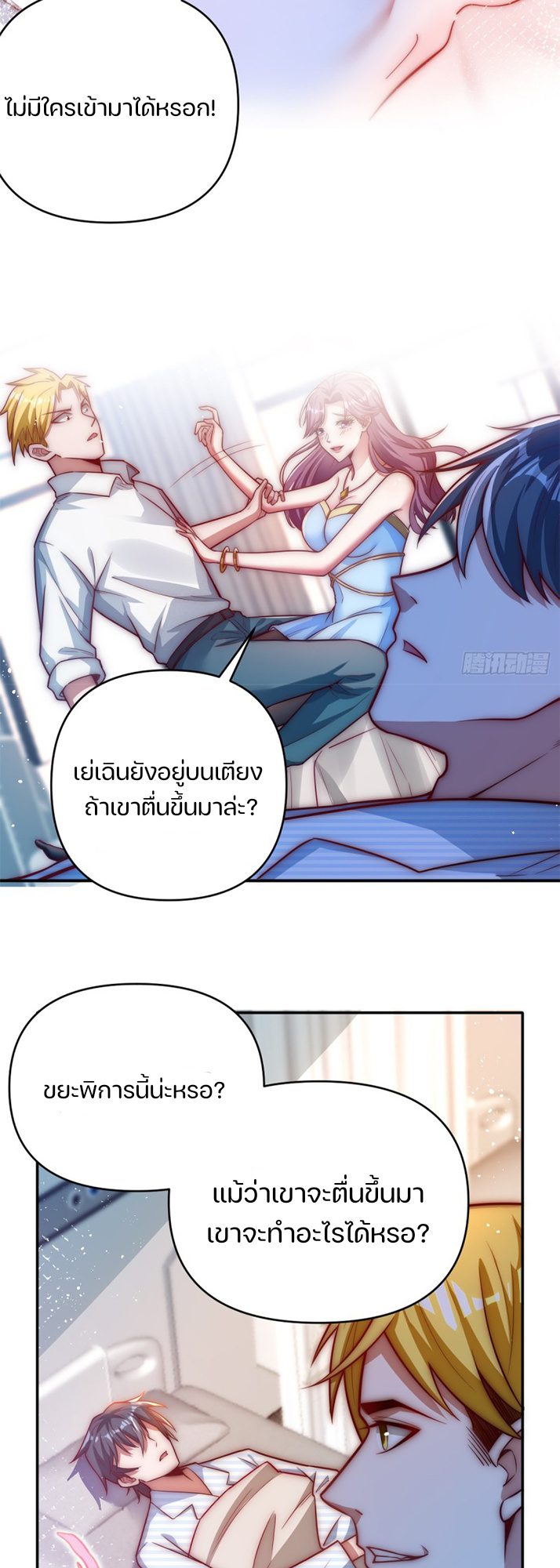 REBIRTH OF THE FIRST URBAN IMMORTAL ตอนที่ 1 หน้า 4