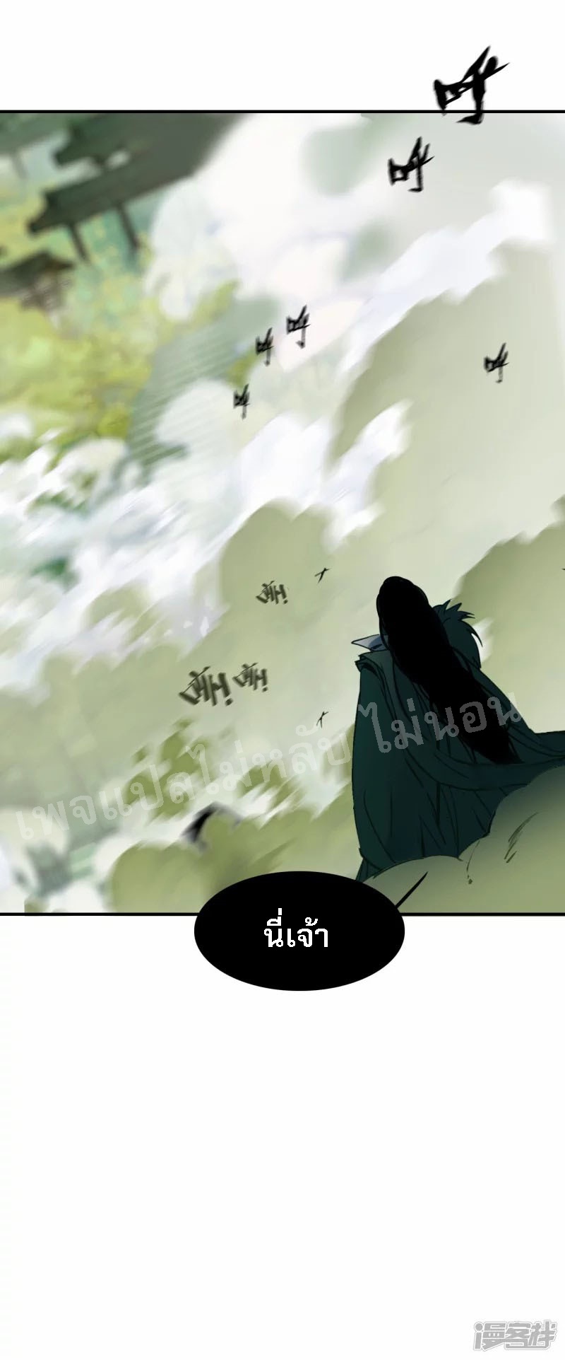 |.การเกิดใหม่ของจักรพรรดิมังกร ตอนที่ 6 หน้า 19