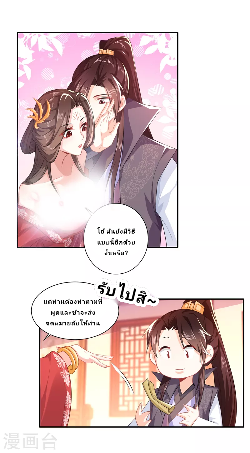 The ultimate crazy son-in-law—สุดยอดลูกเขยสุดบ้าที่แข็งแกร่งที่สุด ตอนที่ 25 หน้า 5