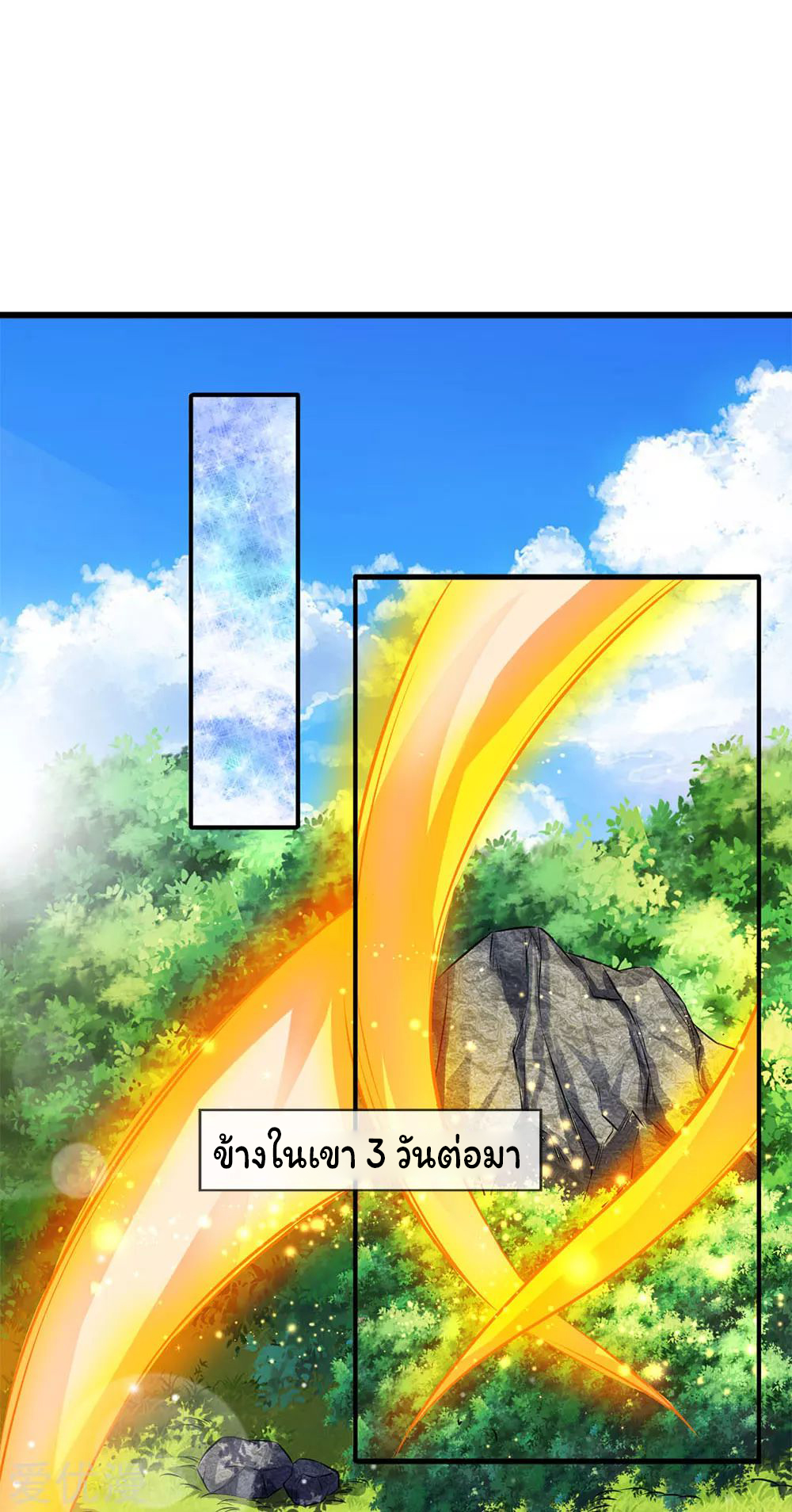 ราชาเทพนิรันดร์ (Eternal god king) ตอนที่ 12 หน้า 23