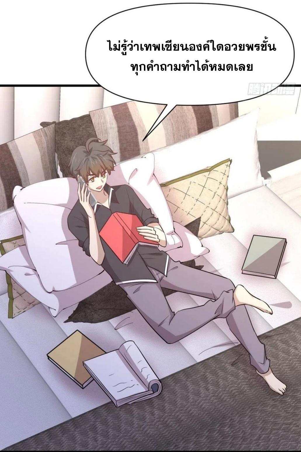 Immortal Swordsman in The Reverse World ข้าเซียนกระบี่ไม่เกาะสตรี ตอนที่ 215 หน้า 37