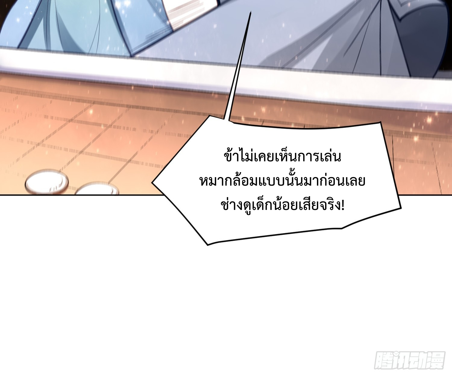 กลายเป็นว่าข้าคือจอมยุทธ์ผู้ยิ่งใหญ่ ตอนที่ 153 หน้า 35