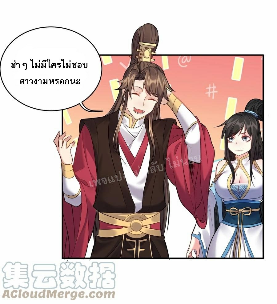 ดันเกิดใหม่เป็นสุดยอดวายร้ายหมายเลขหนึ่ง ตอนที่ 65 หน้า 3