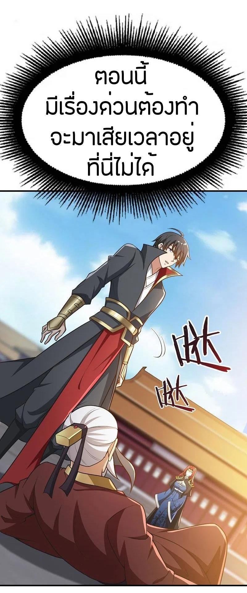 One Sword Reigns Supreme ตอนที่ 159 หน้า 23