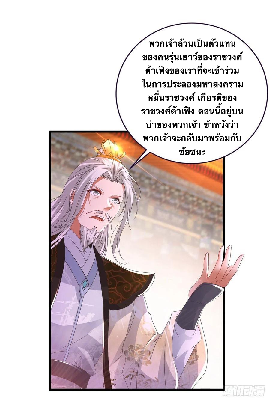 จักรพรรดิวิญญาณศักดิ์สิทธิ์ (ทันจีน) ตอนที่ 206 หน้า 18