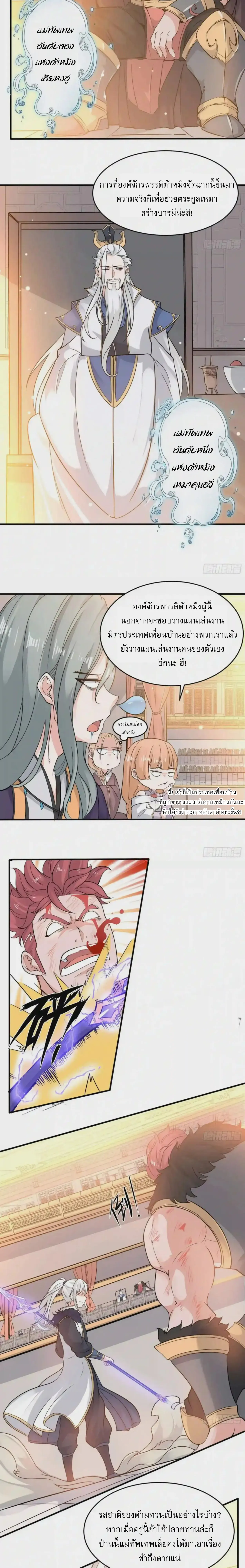 [อ่านฟรี] Jiàng Shén Zhàn Jì┃มหาสงครามเทวะจุติ ตอนที่ 55 หน้า 3