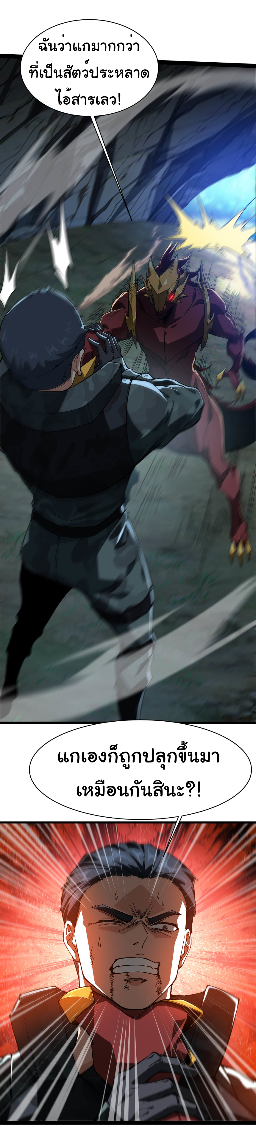 เริ่มต้นวิวัฒนาการจากปลาคาร์พสู่มังกร! ตอนที่ 29 หน้า 11