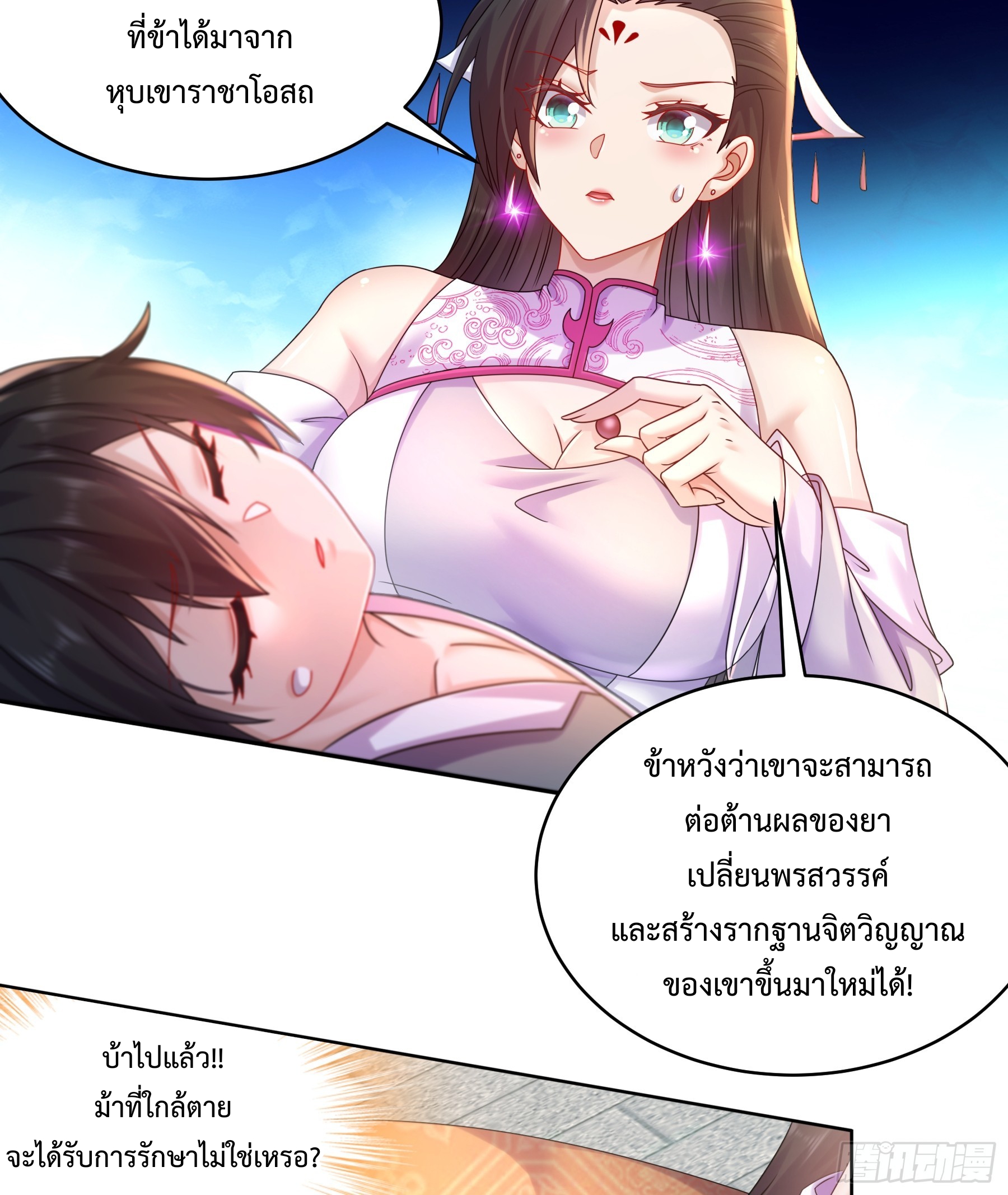 ฮาเร็มศิษย์พี่สาวทั้งเจ็ดของผมนะค้าบ ตอนที่ 2 หน้า 8