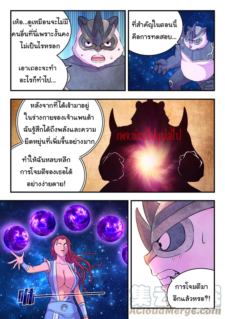King of Spirit beast - ราชาแห่งสัตว์วิญญาณ ตอนที่ 117 หน้า 10