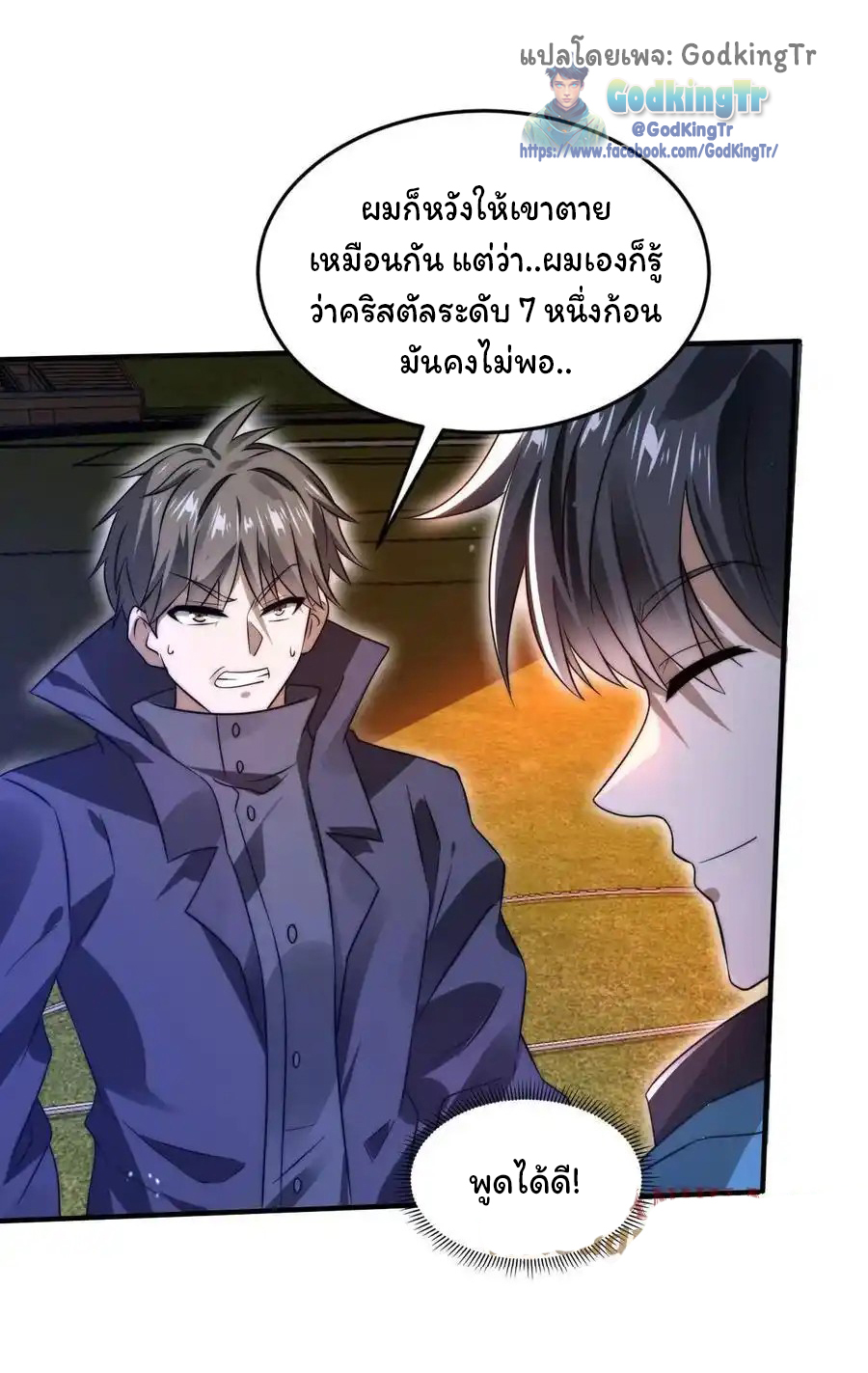 ระบบห้วงมิติกับการกักตุนเนื้อหมู 1 หมื่นตันก่อนวันสิ้นโลก ตอนที่ 116 หน้า 21