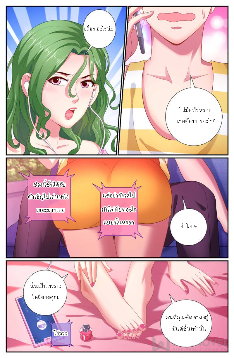 เจียงเฉิน ตอนที่ 148 หน้า 11