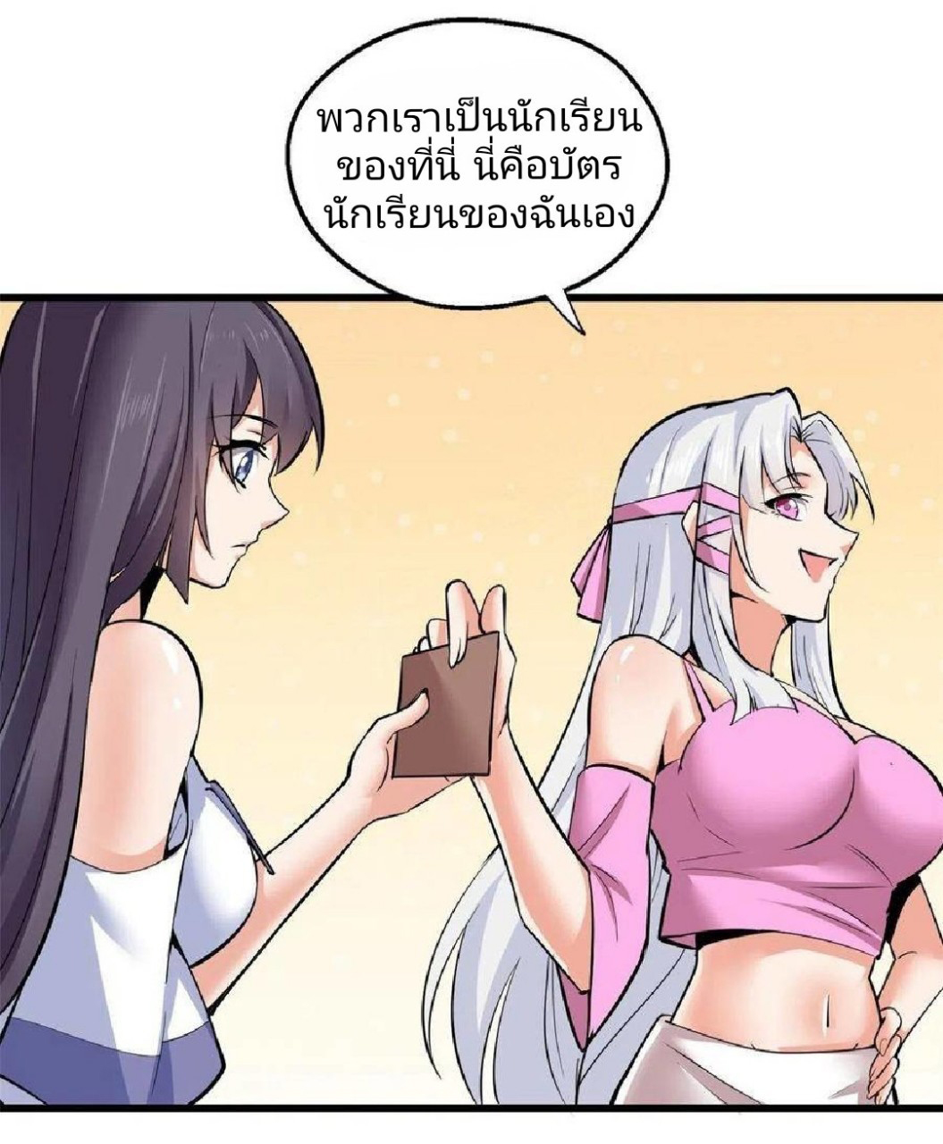 อยู่ดีดีผมก็เป็นลูกเขยราชามังกร ตอนที่ 39 หน้า 8