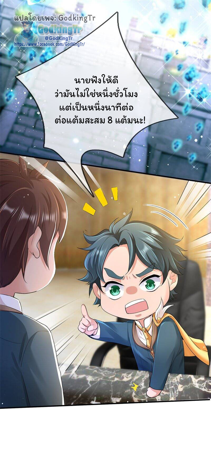 ราชาเทพนิรันดร์ (Eternal god king) ตอนที่ 256 หน้า 18