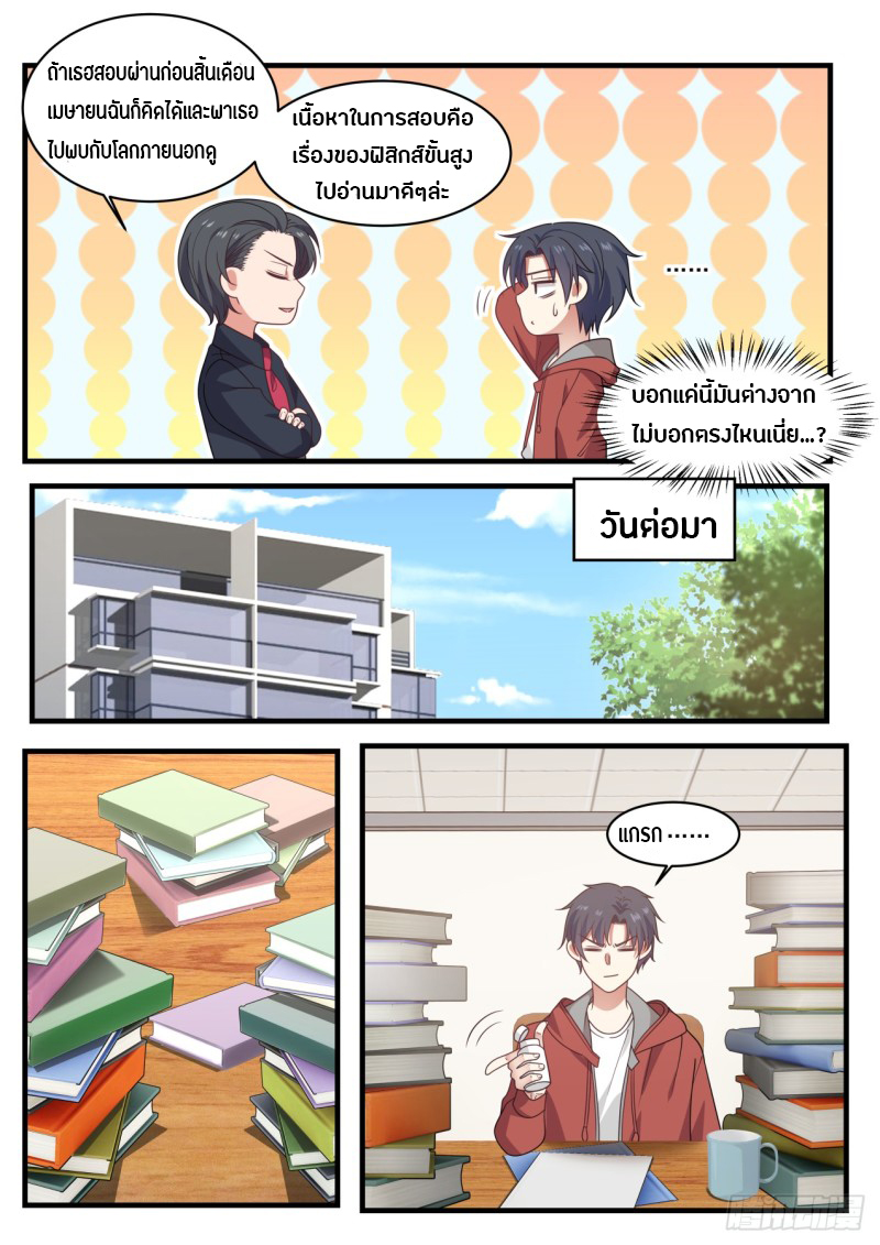 God student ตอนที่ 74 หน้า 5