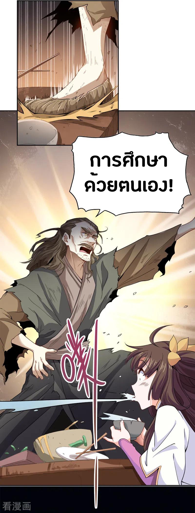 One Sword Reigns Supreme ตอนที่ 48 หน้า 9