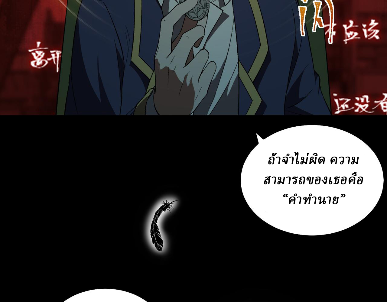 I created an Urban Legend ตอนที่ 19 หน้า 115