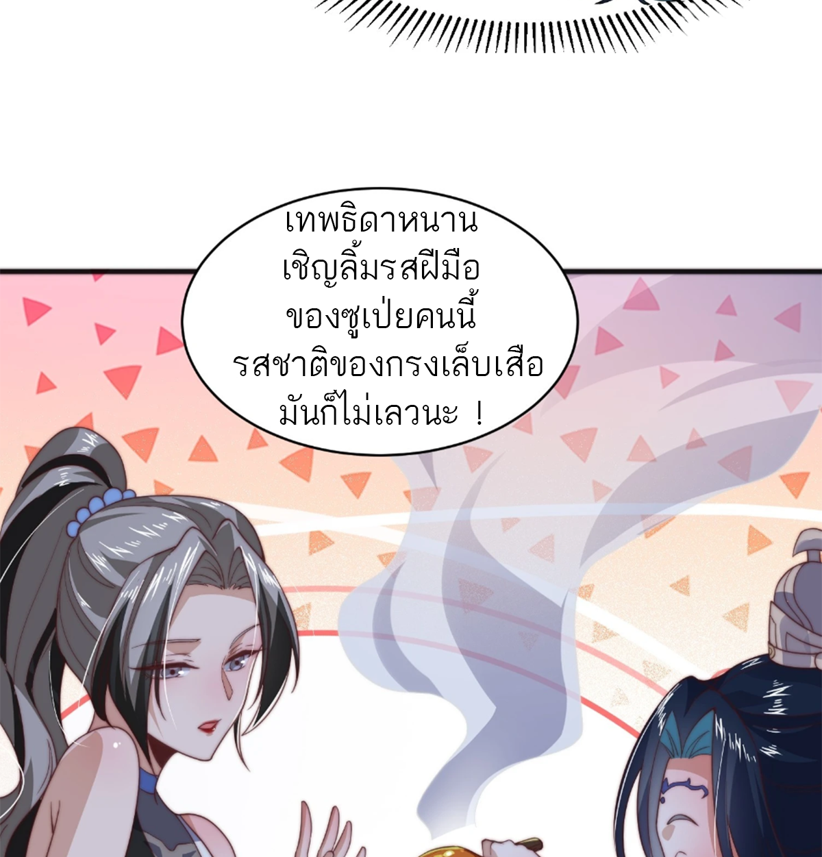 ซวยแล้วข้าโดนตามล่าจากศิษย์ในสำนัก ตอนที่ 34 หน้า 47