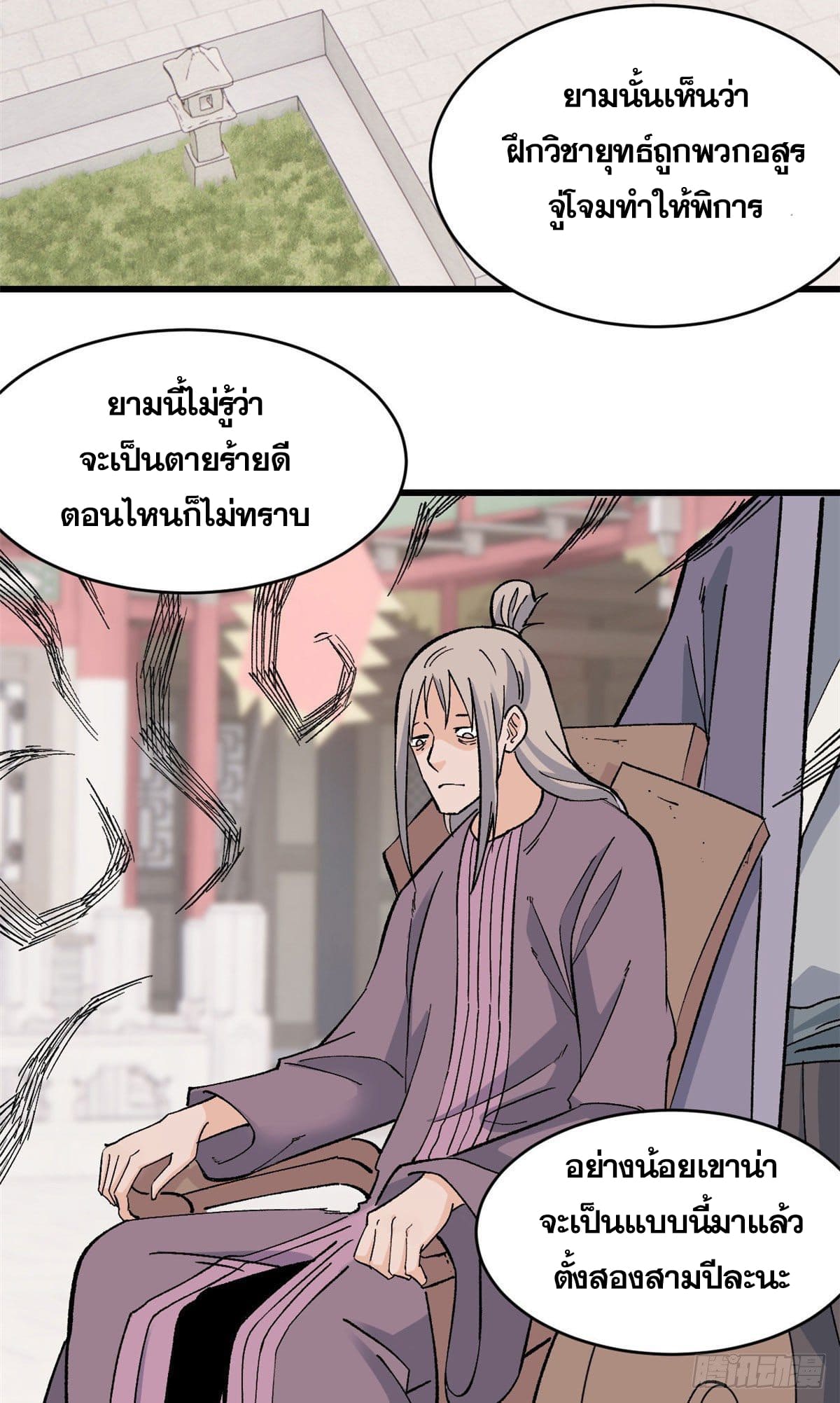 นิกายที่แข็งแกร่งที่สุด (ทันจีน) ตอนที่ 57 หน้า 5