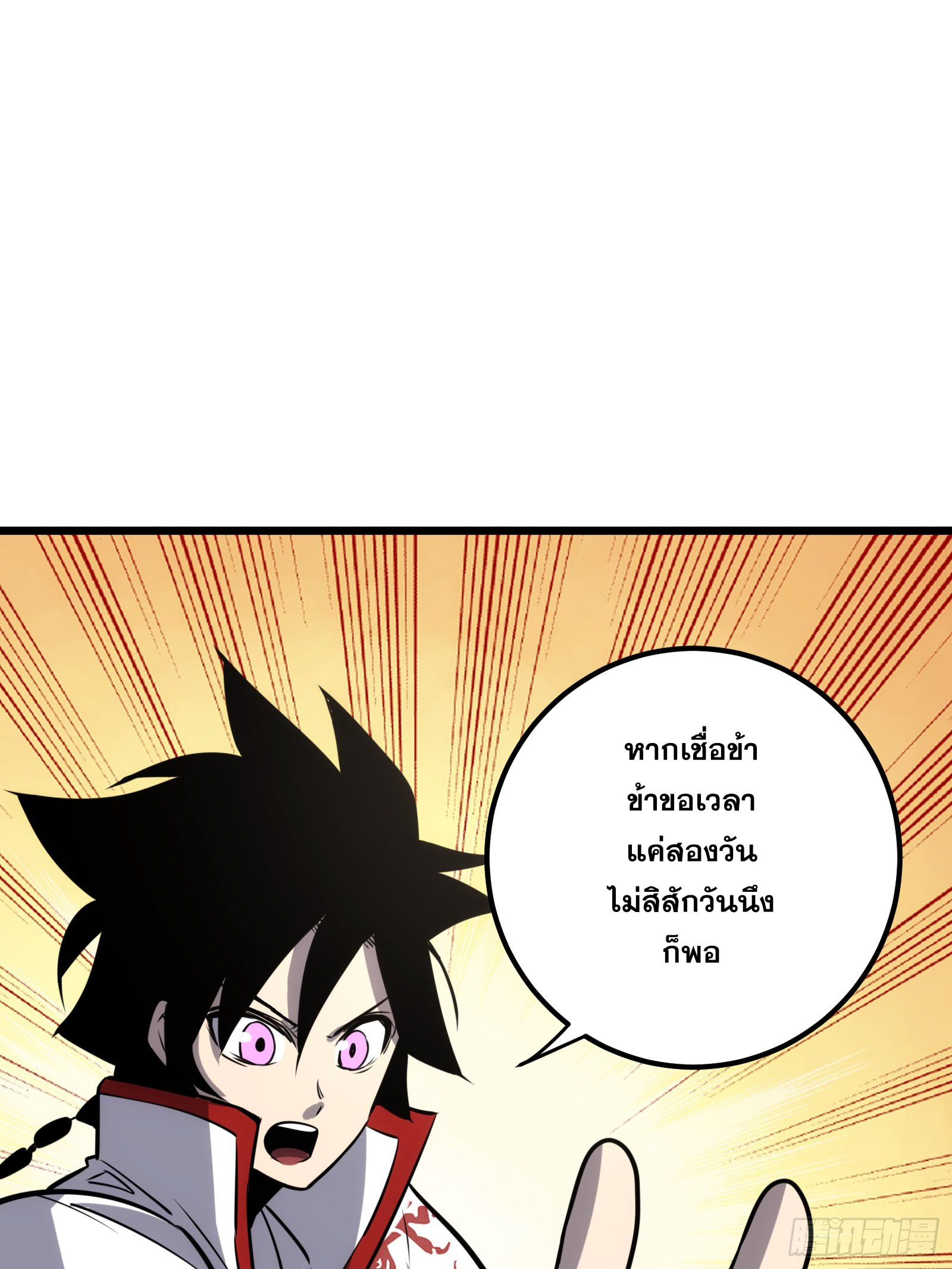 บังคับใจตัวเองก็ไร้เทียมทานได้ ตอนที่ 58 หน้า 61