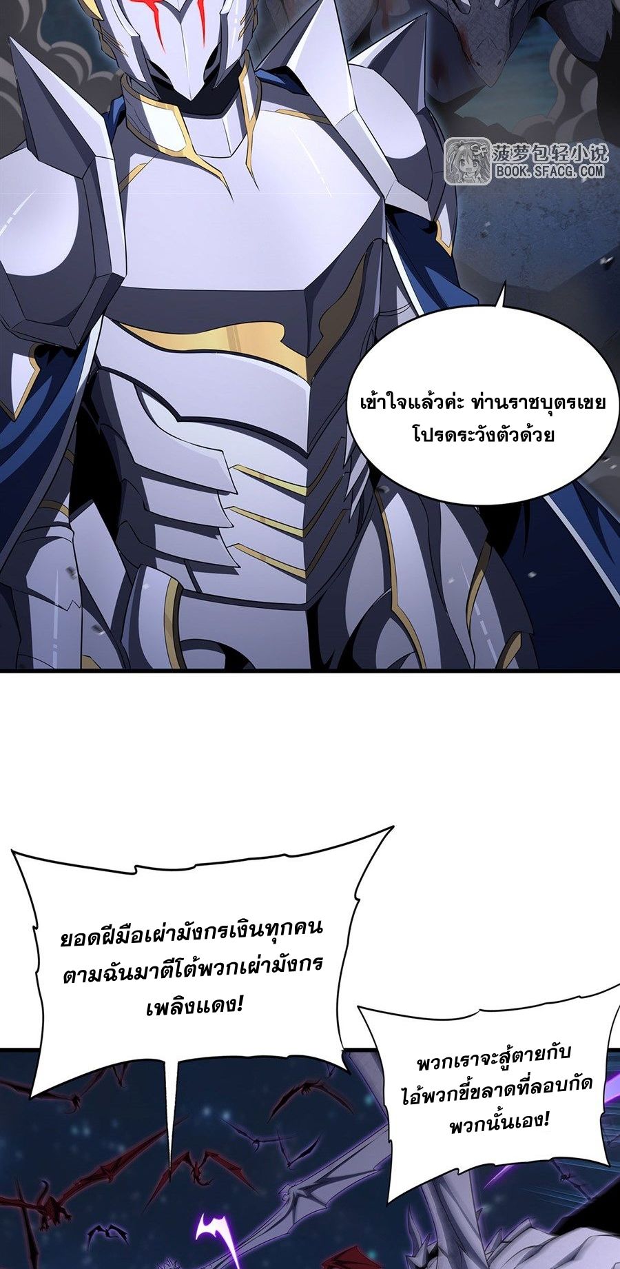 Shut Up, Evil Dragon! I don't want to raise a child with you anymore ตอนที่ 90 หน้า 18